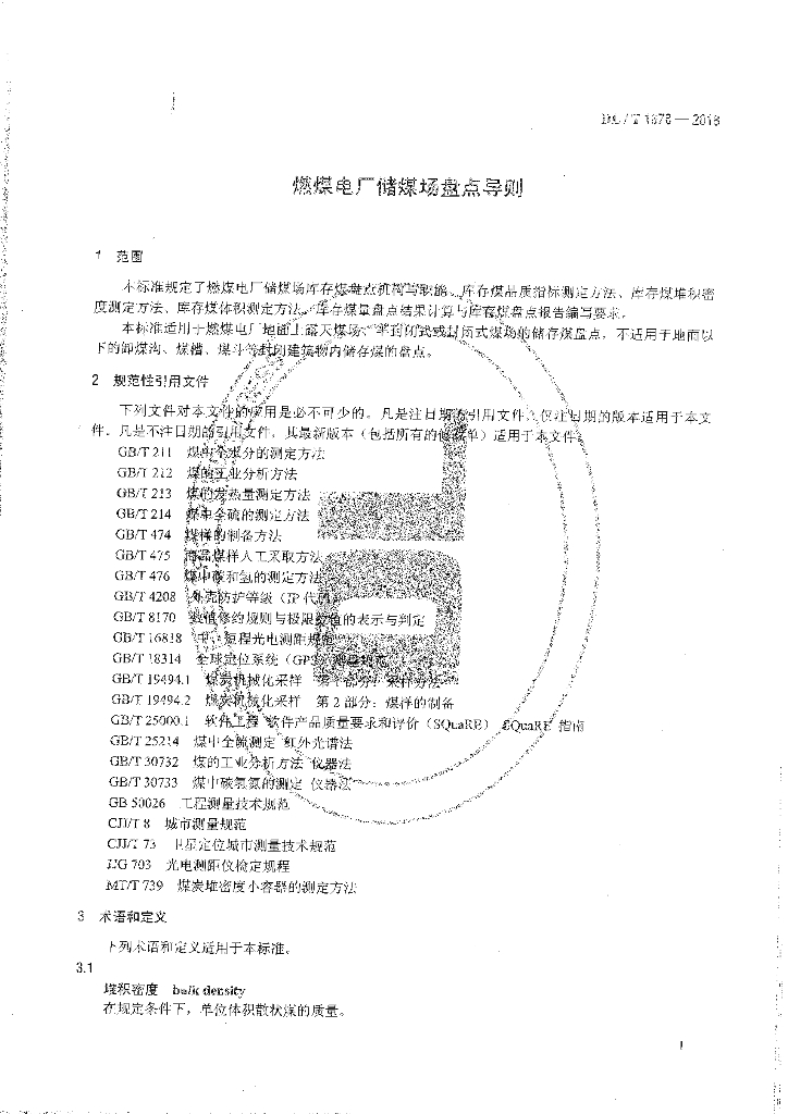 DL/T 1878-2018 标准预览