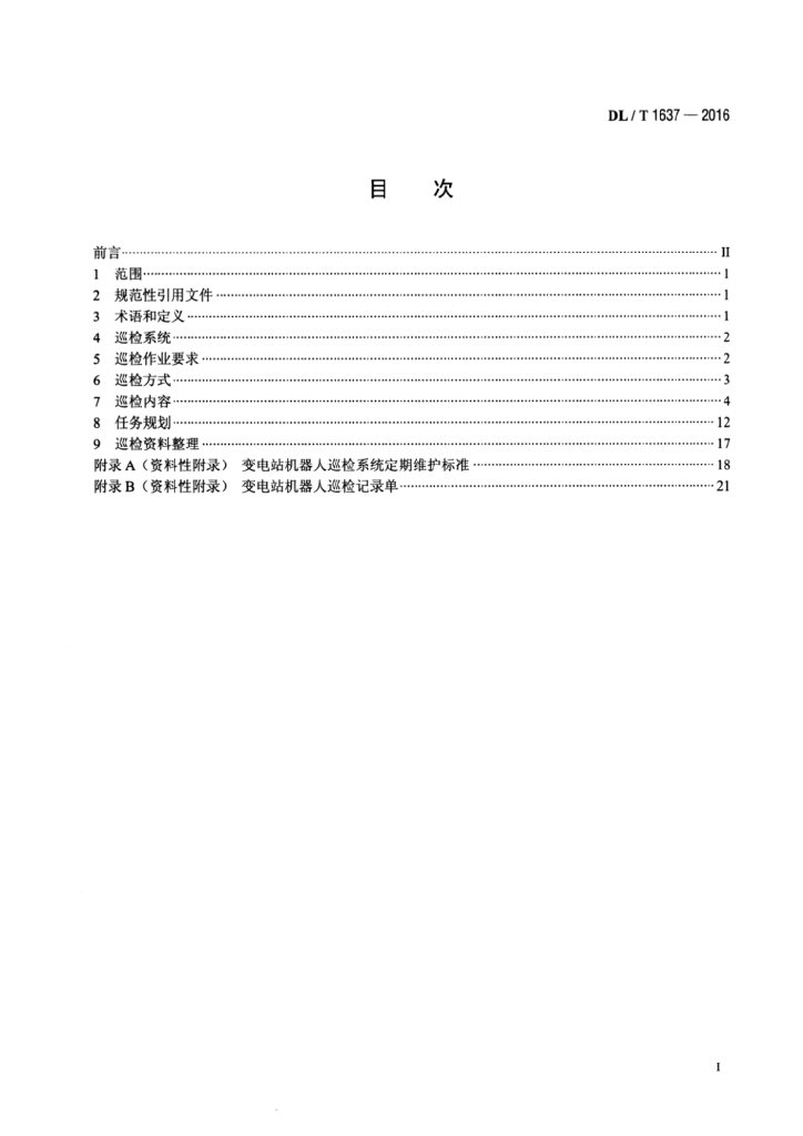 DL/T 1637-2016 标准预览