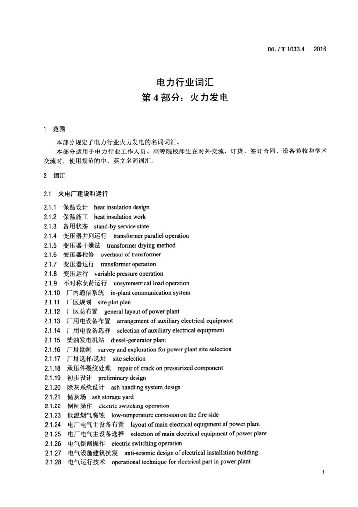 DL/T 1033.4-2016 标准预览