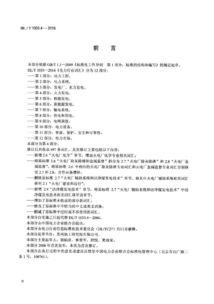 DL/T 1033.4-2016 标准预览