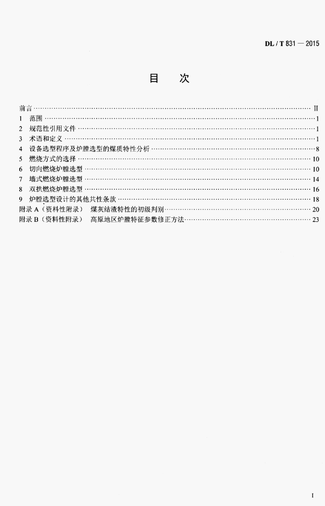 DL/T 831-2015 标准预览
