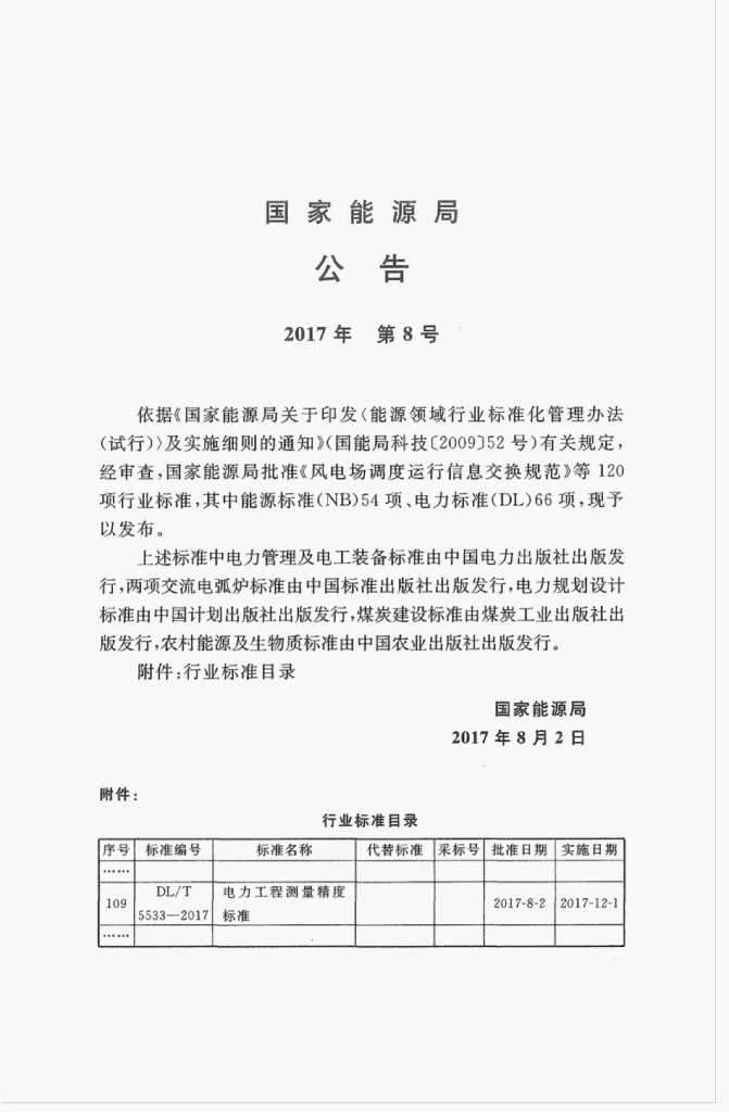 DL/T 5533-2017 标准预览
