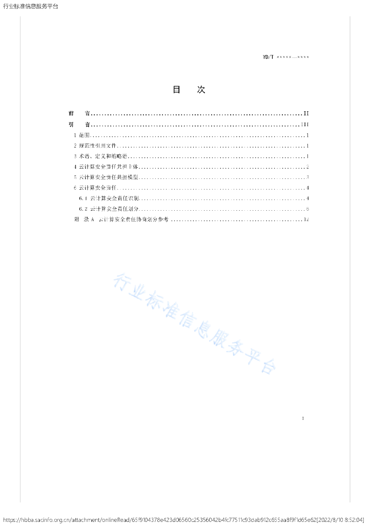 YD/T 4060-2022 标准预览