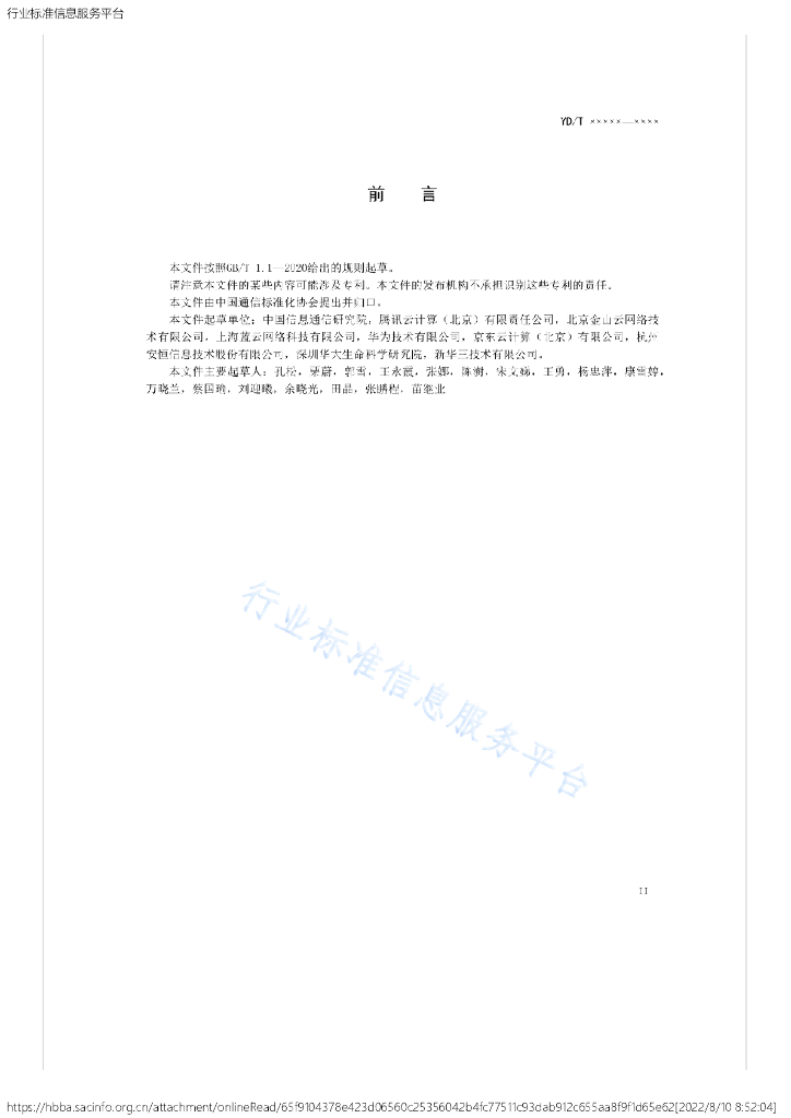 YD/T 4060-2022 标准预览
