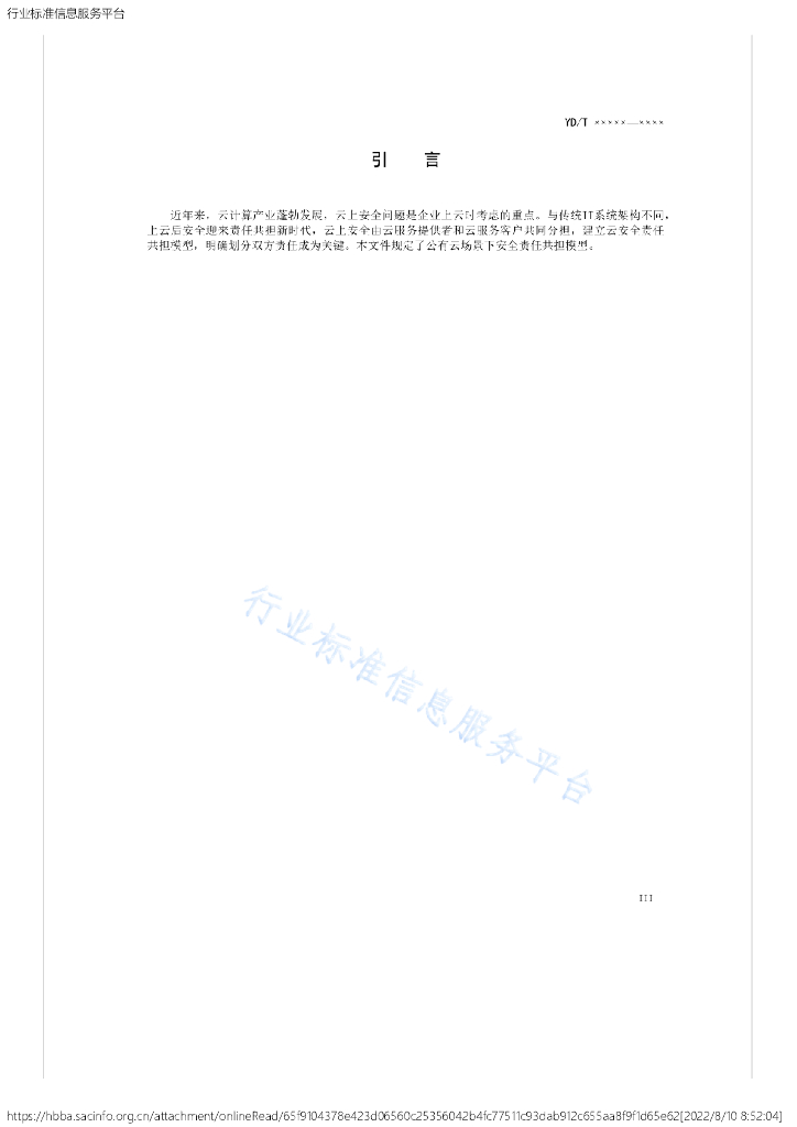 YD/T 4060-2022 标准预览
