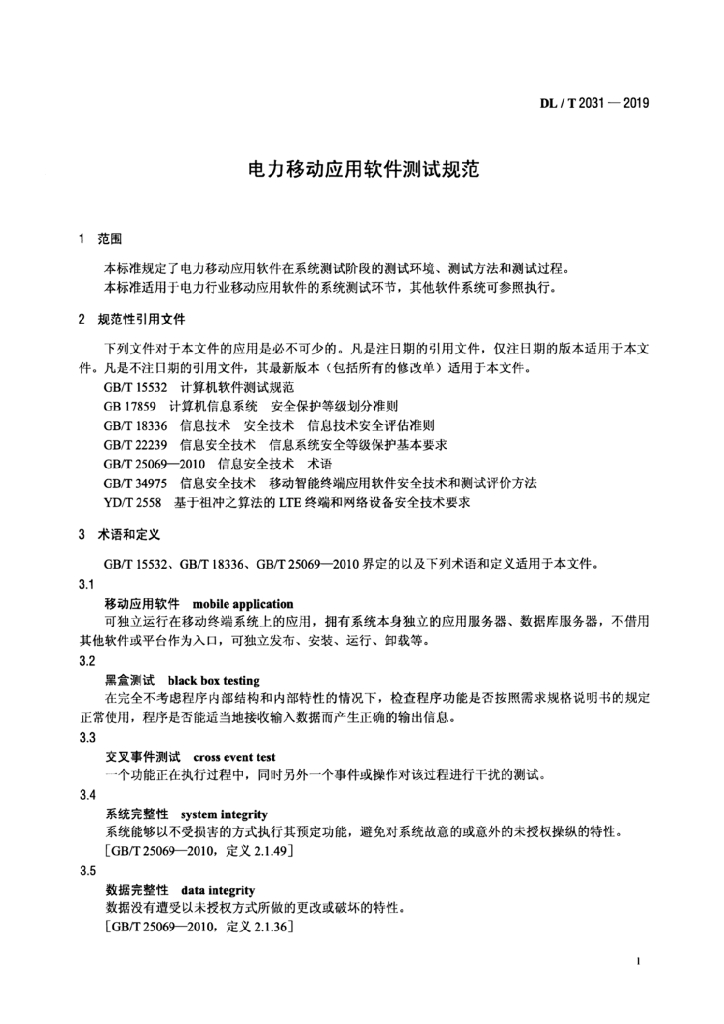 DL/T 2031-2019 标准预览