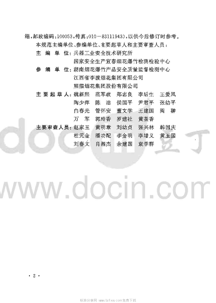 GB 50161-2009 标准预览