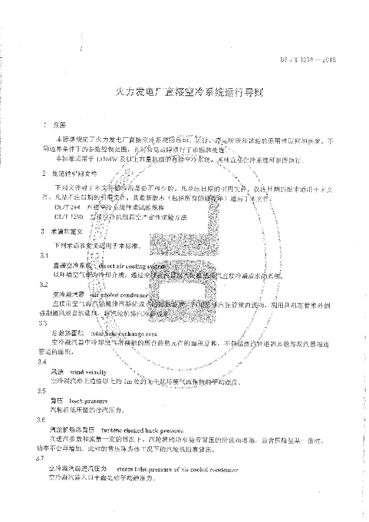 DL/T 1934-2018 标准预览