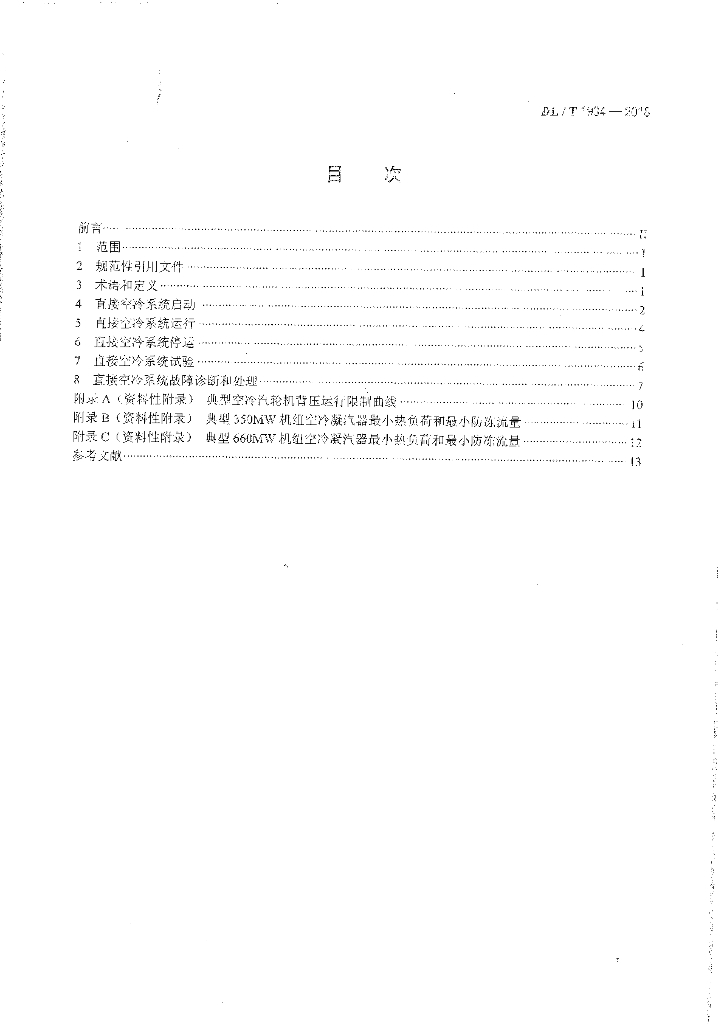 DL/T 1934-2018 标准预览