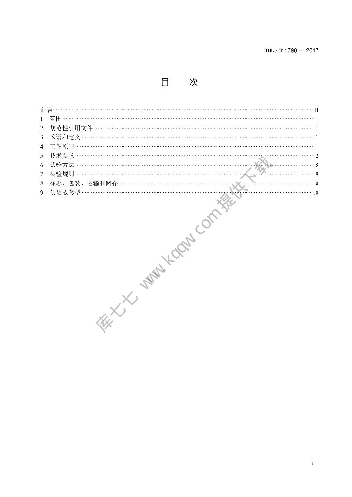 DL/T 1790-2017 标准预览