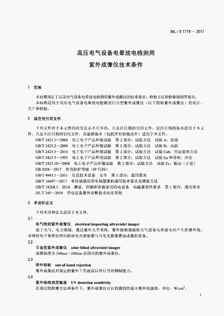 DL/T 1779-2017 标准预览