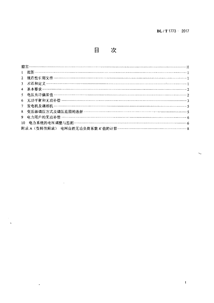 DL/T 1773-2017 标准预览