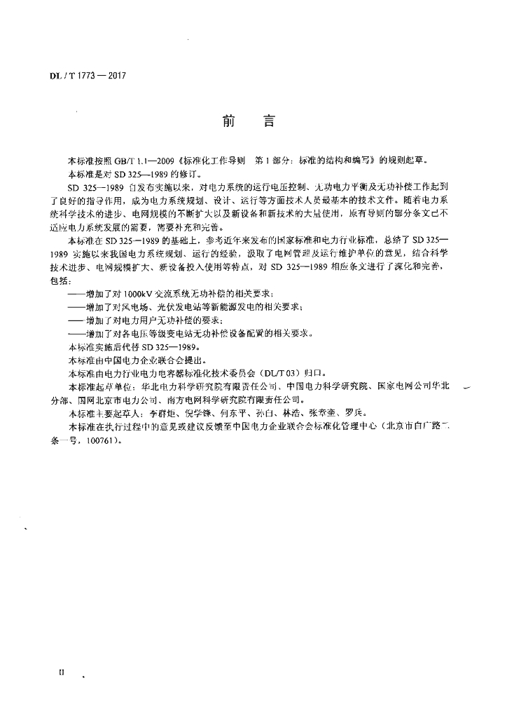 DL/T 1773-2017 标准预览