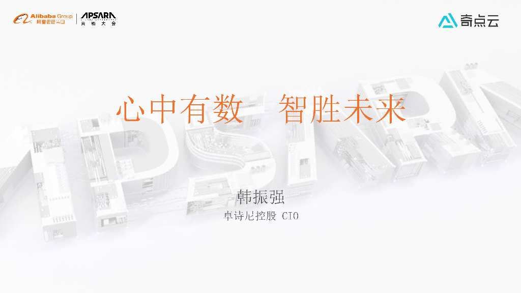 卓诗尼破局”数智“转型