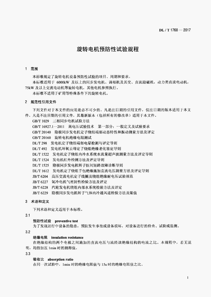 DL/T 1768-2017 标准预览