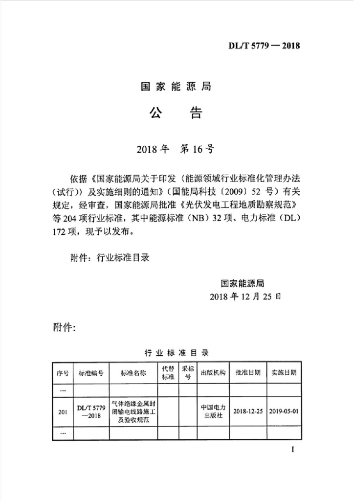 DL/T 5779-2018 标准预览