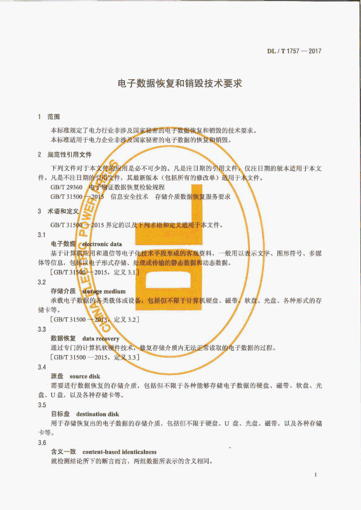 DL/T 1757-2017 标准预览