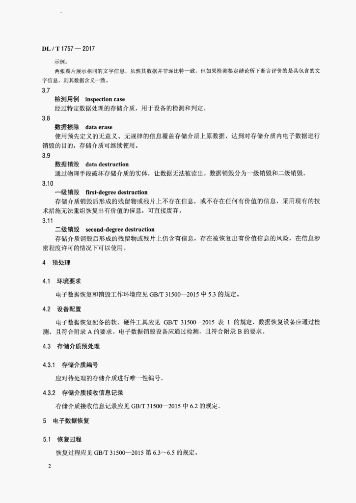 DL/T 1757-2017 标准预览
