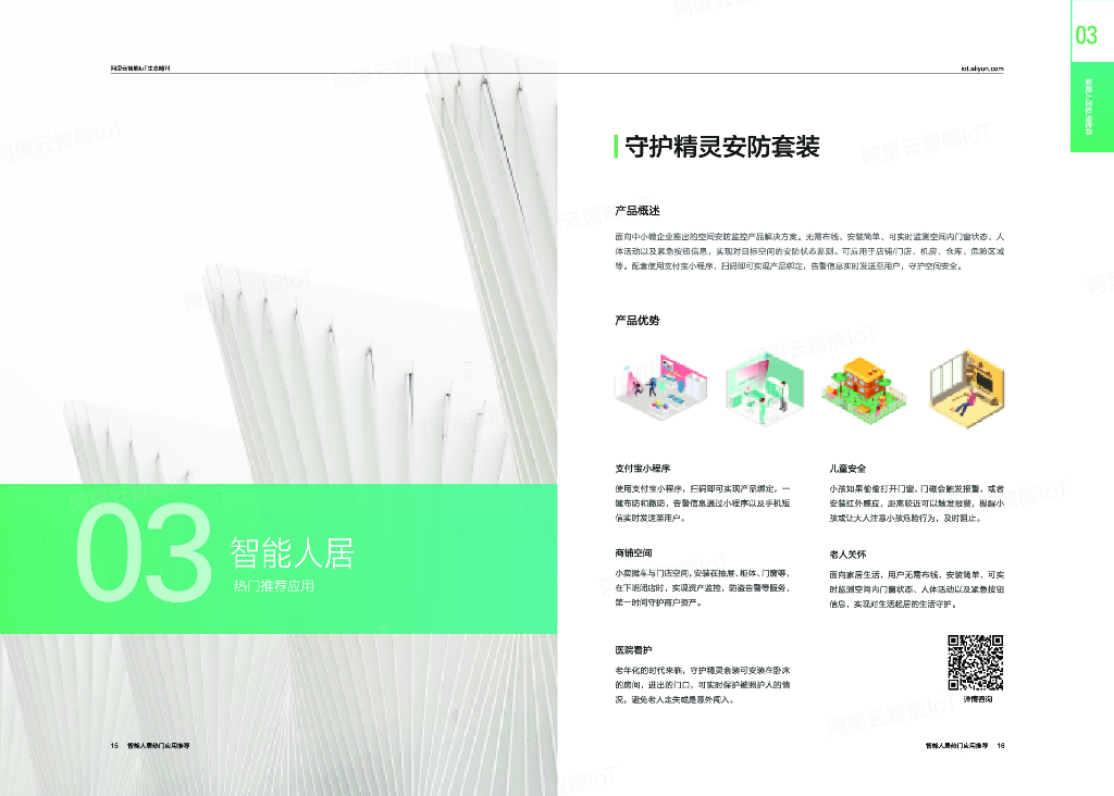 阿里云：10年云栖大会献礼_第9页