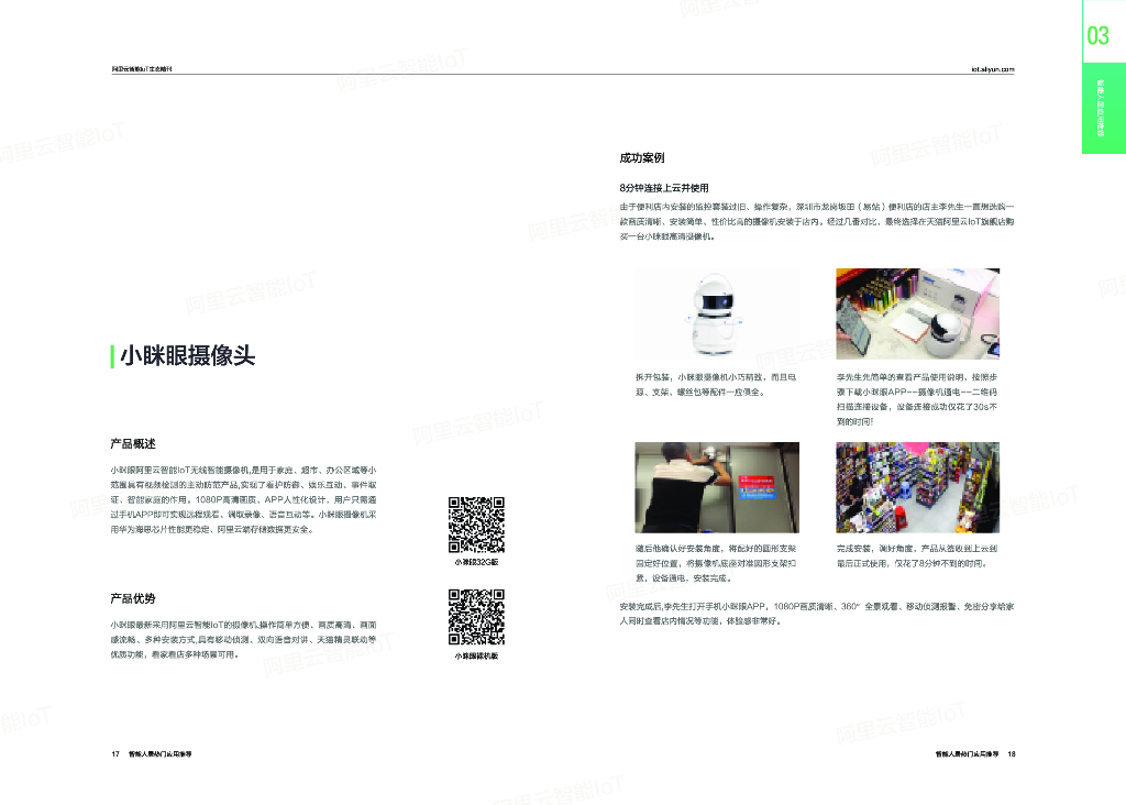 阿里云：10年云栖大会献礼_第10页