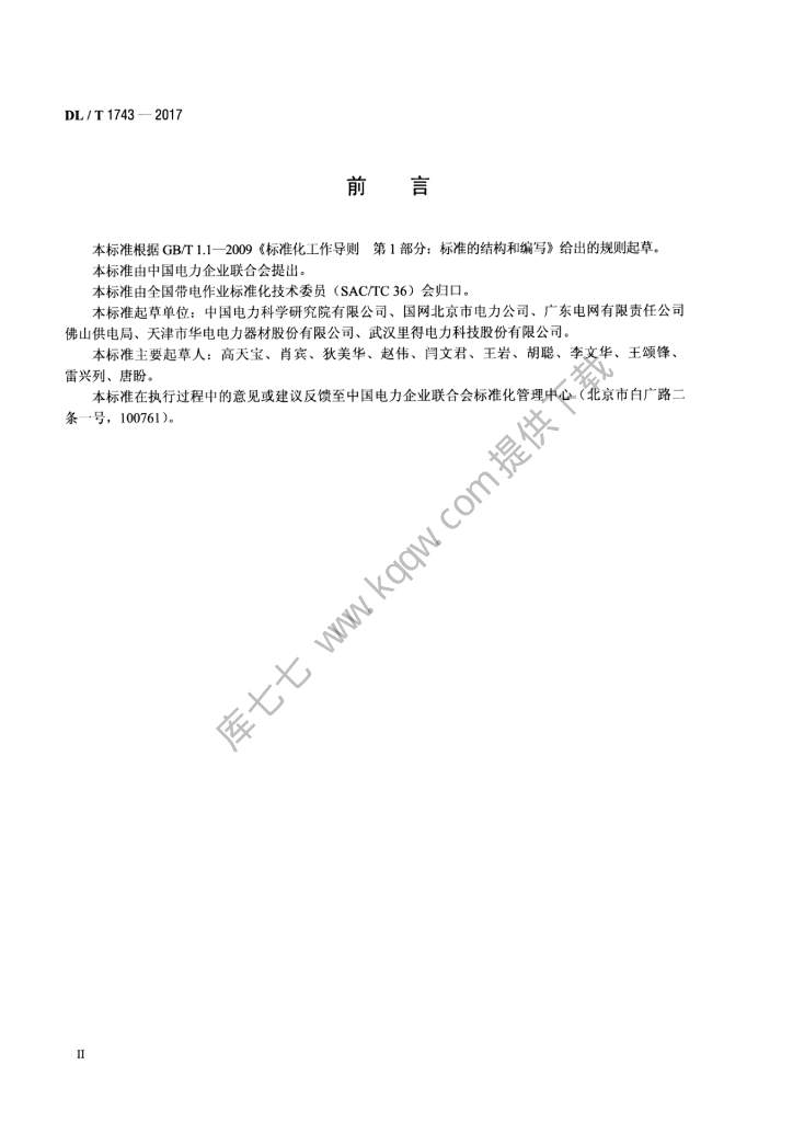 DL/T 1743-2017 标准预览