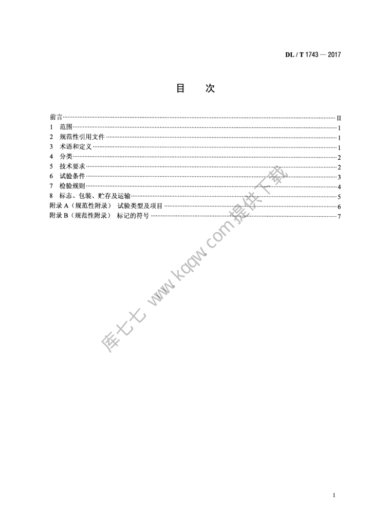 DL/T 1743-2017 标准预览