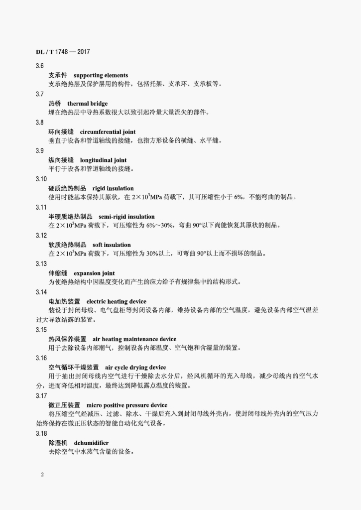 DL/T 1748-2017 标准预览