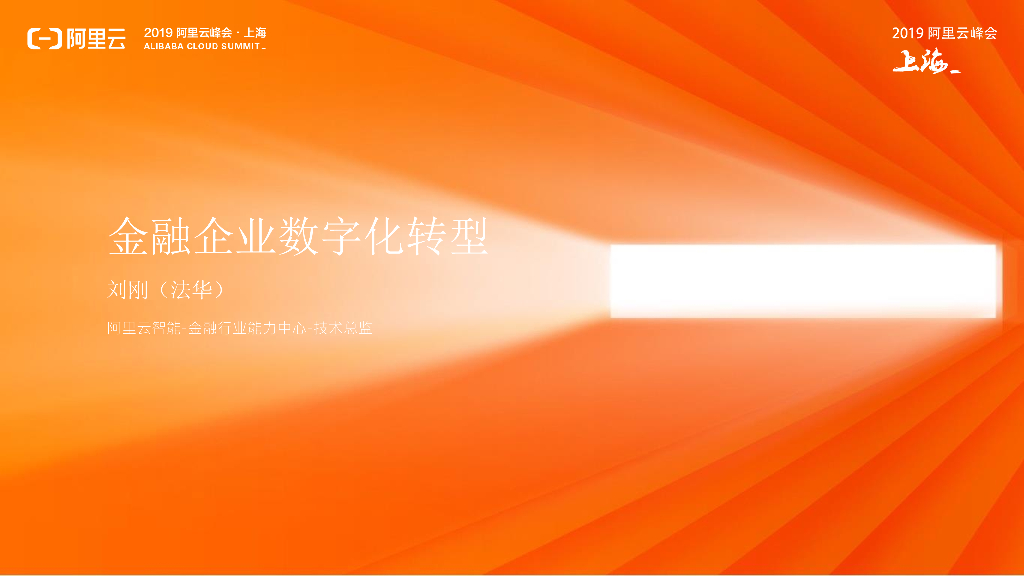 金融企业<em>数字化转型</em> 海报