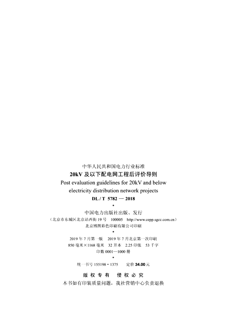 DL/T 5782-2018 标准预览