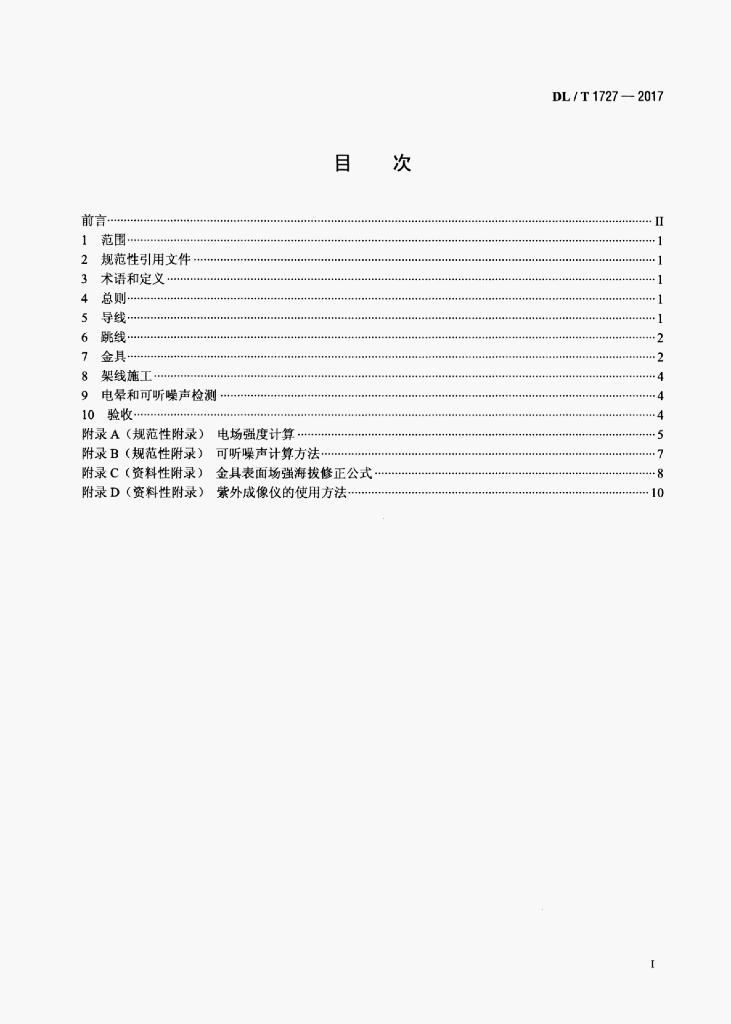 DL/T 1727-2017 标准预览
