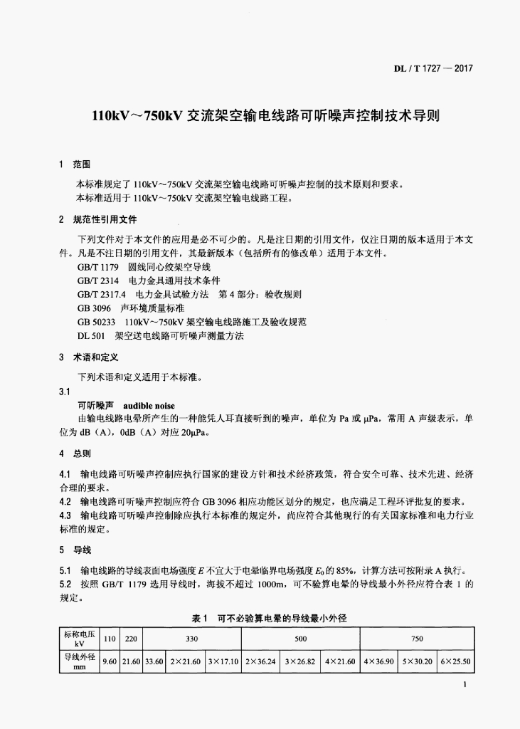 DL/T 1727-2017 标准预览