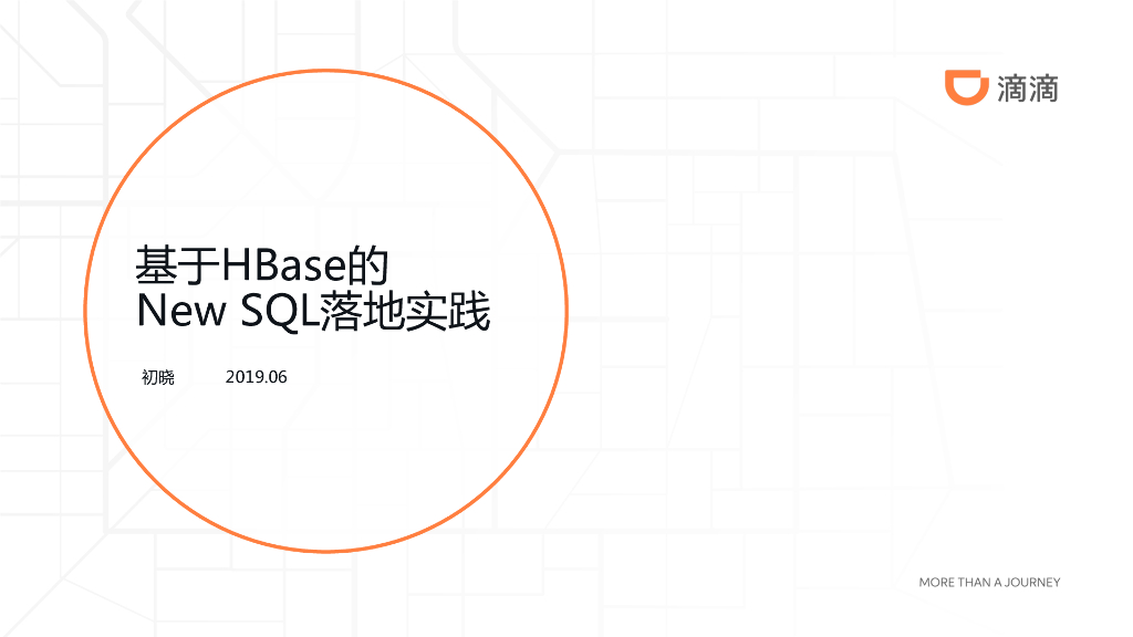 基于hbase的New sql落地实践