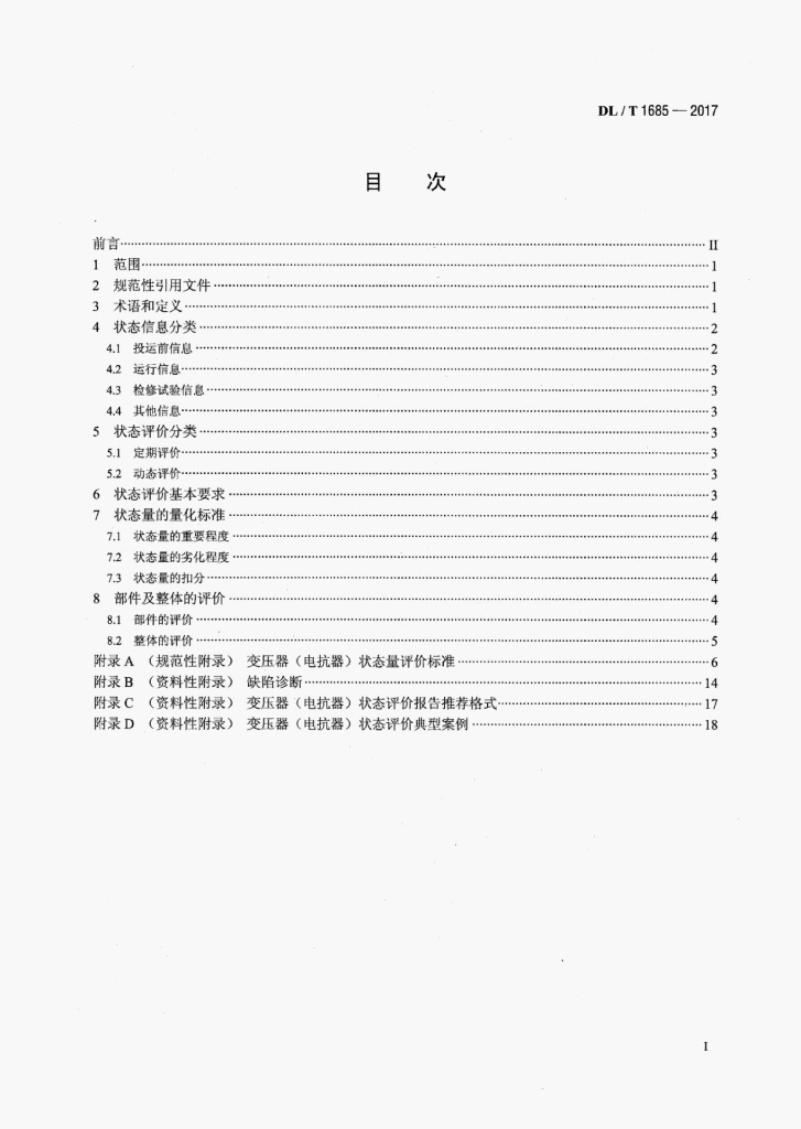 DL/T 1685-2017 标准预览