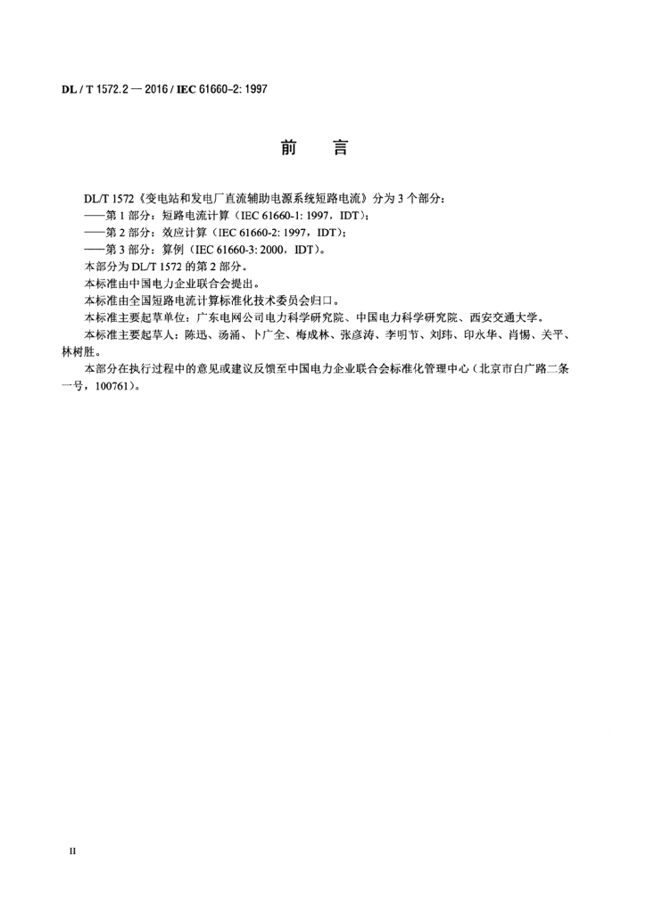 DL/T 1572.2-2016 标准预览