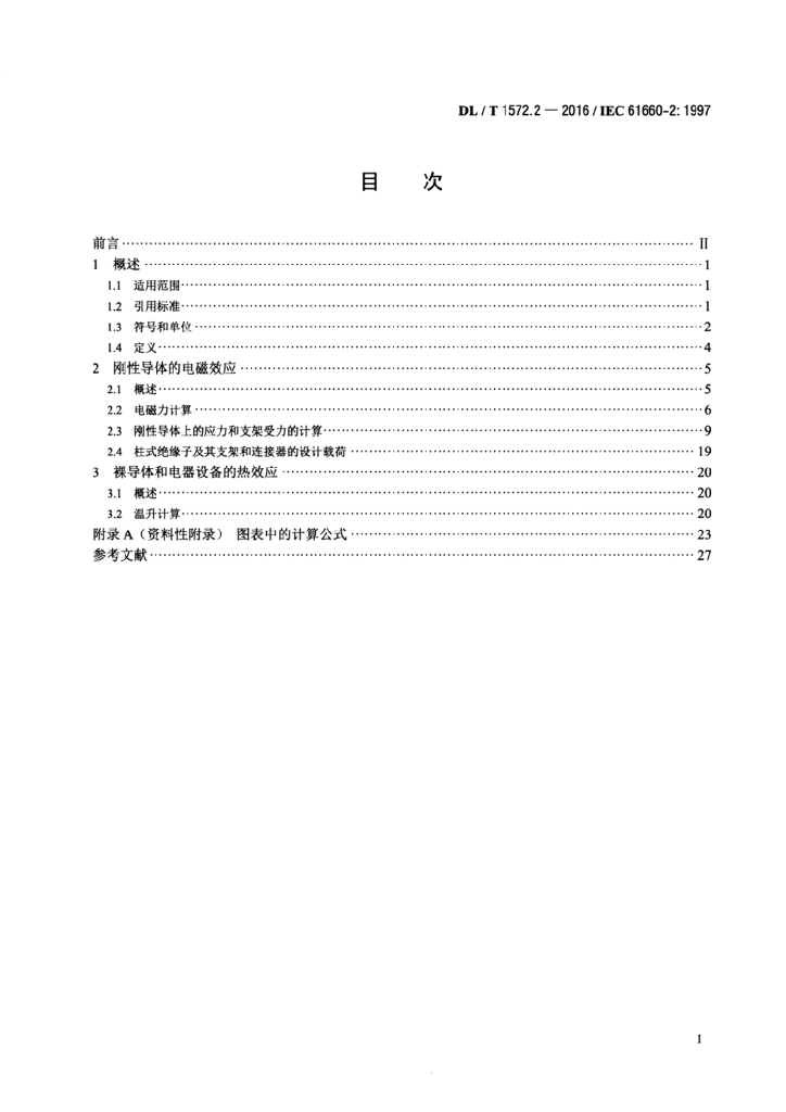 DL/T 1572.2-2016 标准预览