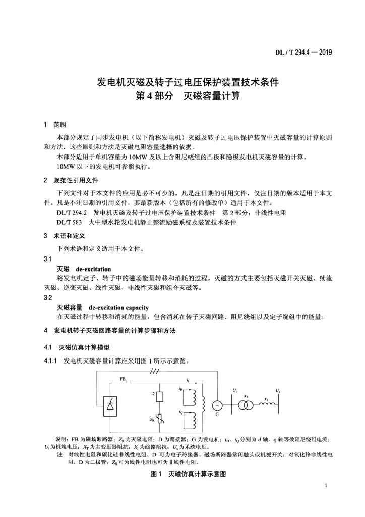 DL/T 294.4-2019 标准预览