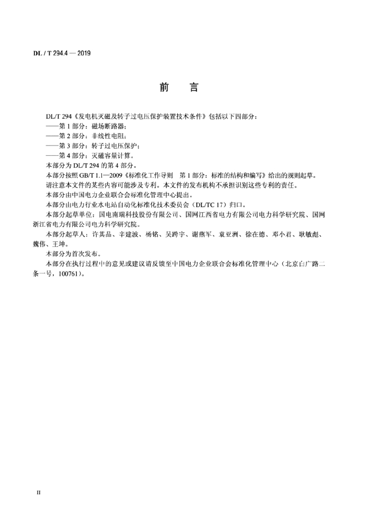 DL/T 294.4-2019 标准预览