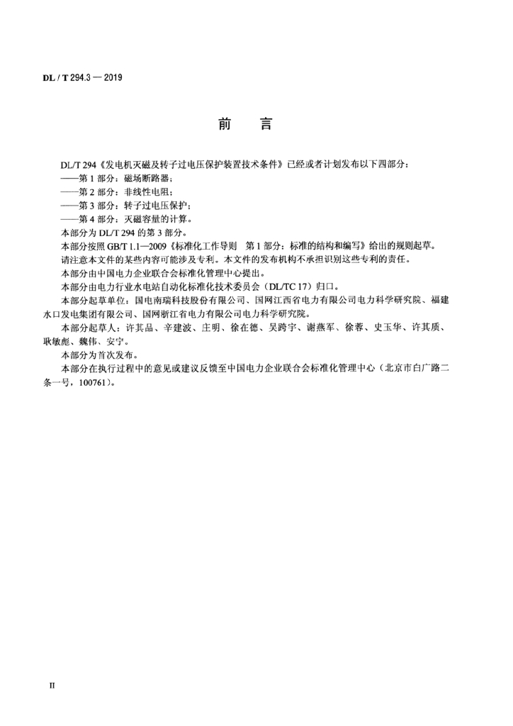 DL/T 294.3-2019 标准预览