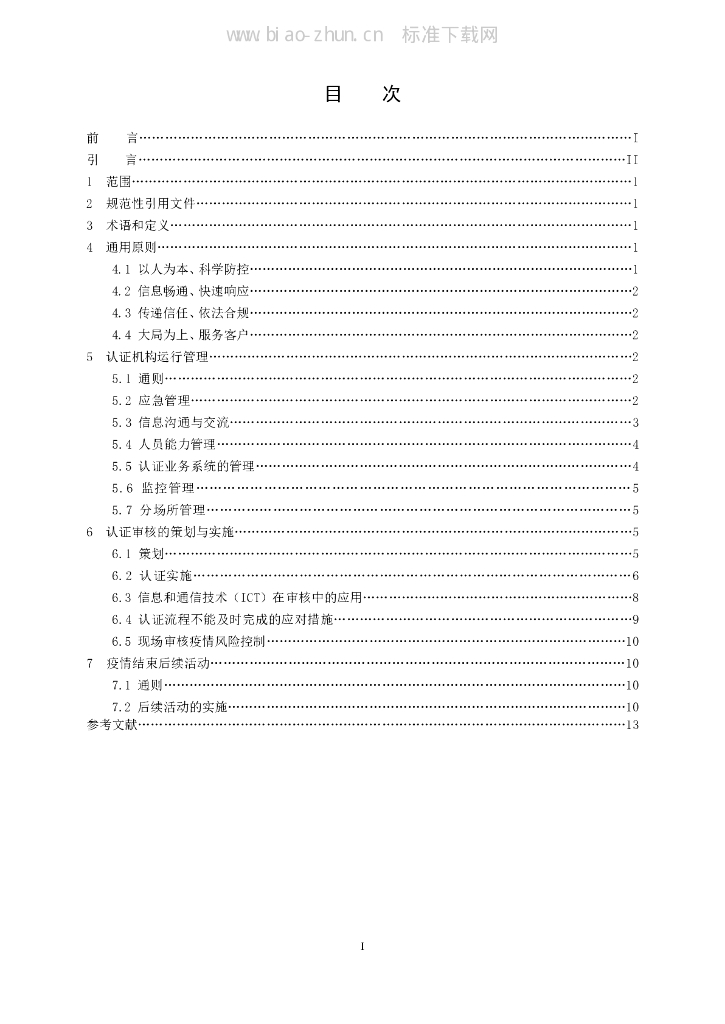 T/CCAA 35-2020 标准预览
