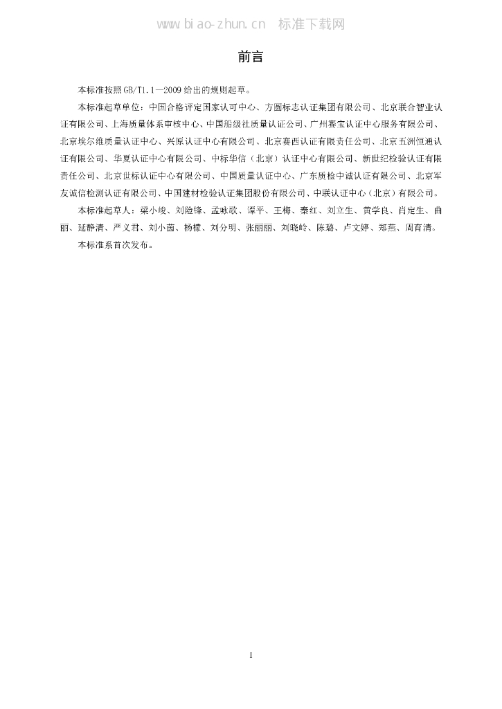 T/CCAA 35-2020 标准预览
