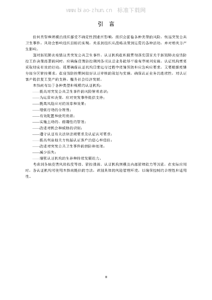 T/CCAA 35-2020 标准预览