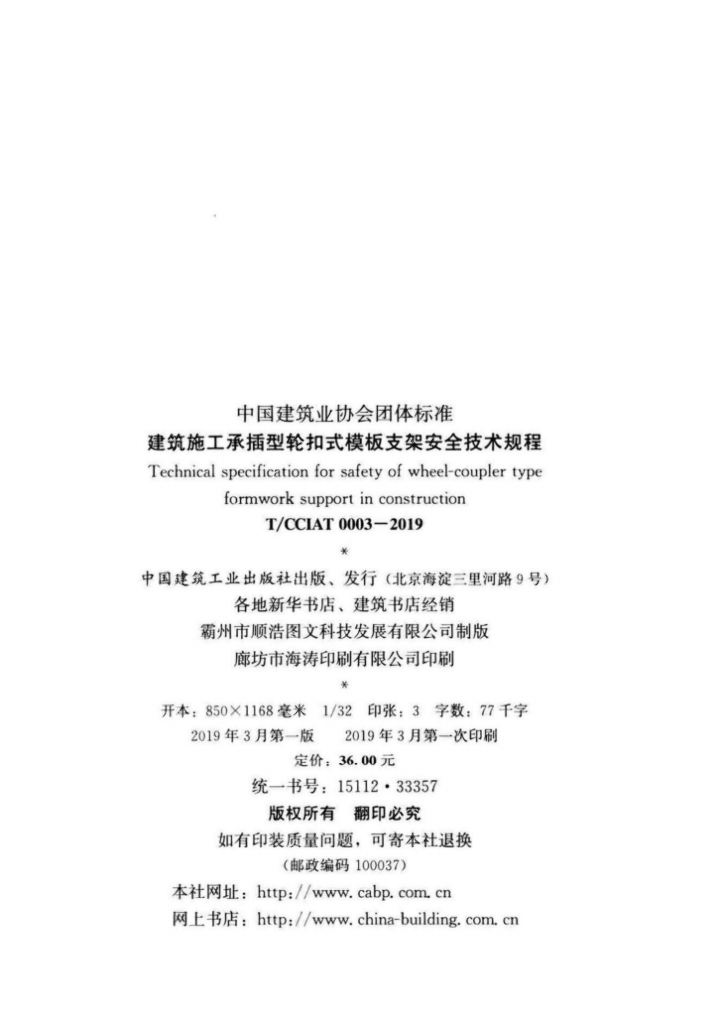 T/CCIAT 0003-2019 标准预览