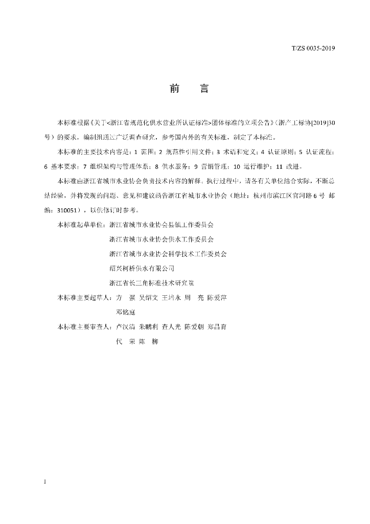 TZS 0035-2019 标准预览