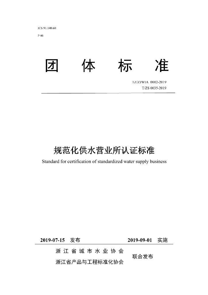TZS 0035-2019 标准预览
