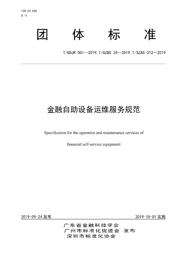 TGZBC 24-2019 标准预览