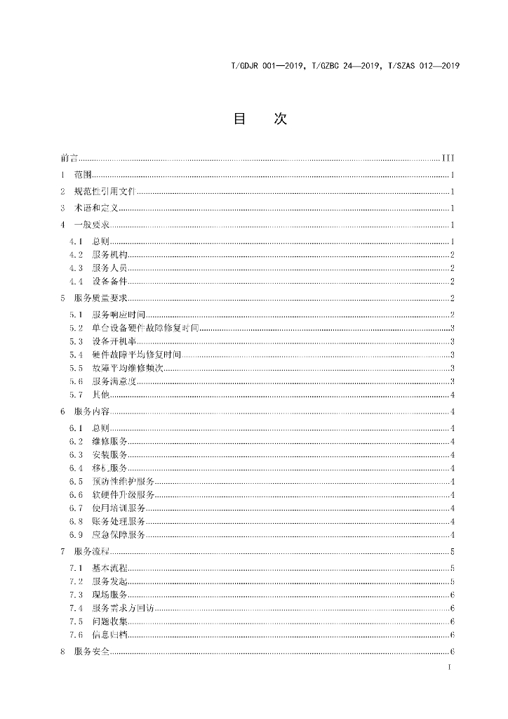 TGZBC 24-2019 标准预览