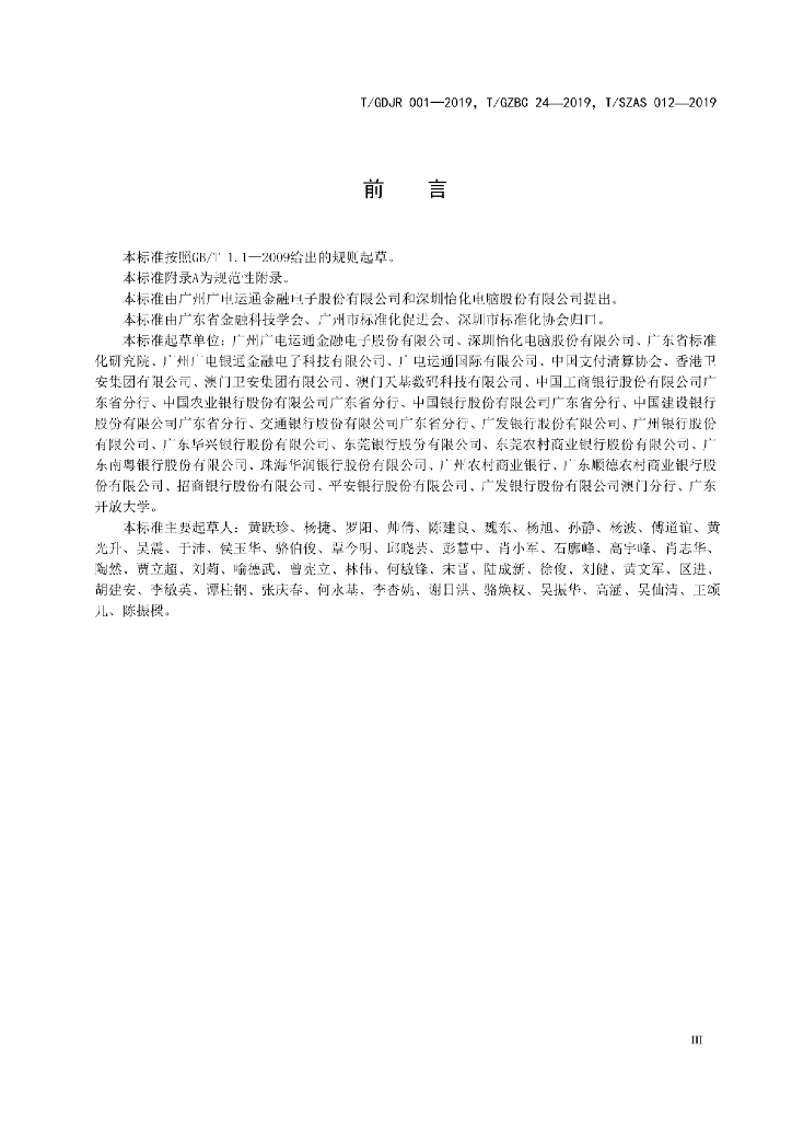 TGZBC 24-2019 标准预览