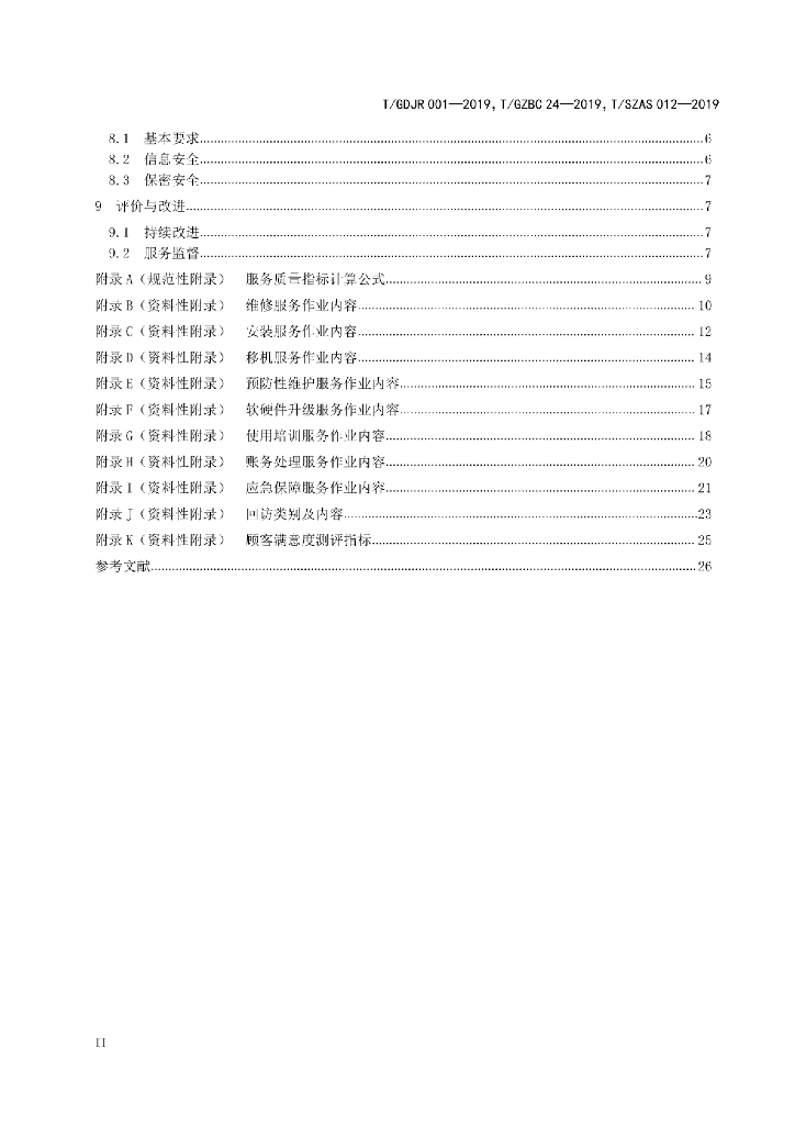 TGZBC 24-2019 标准预览