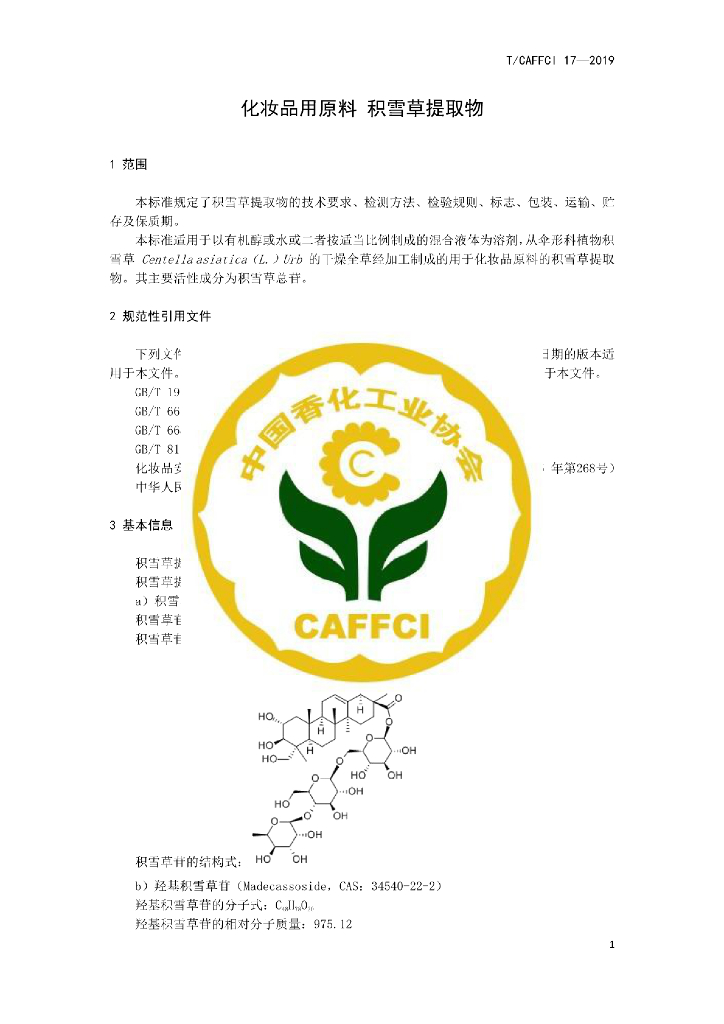 T/CAFFCI 17-2019 标准预览
