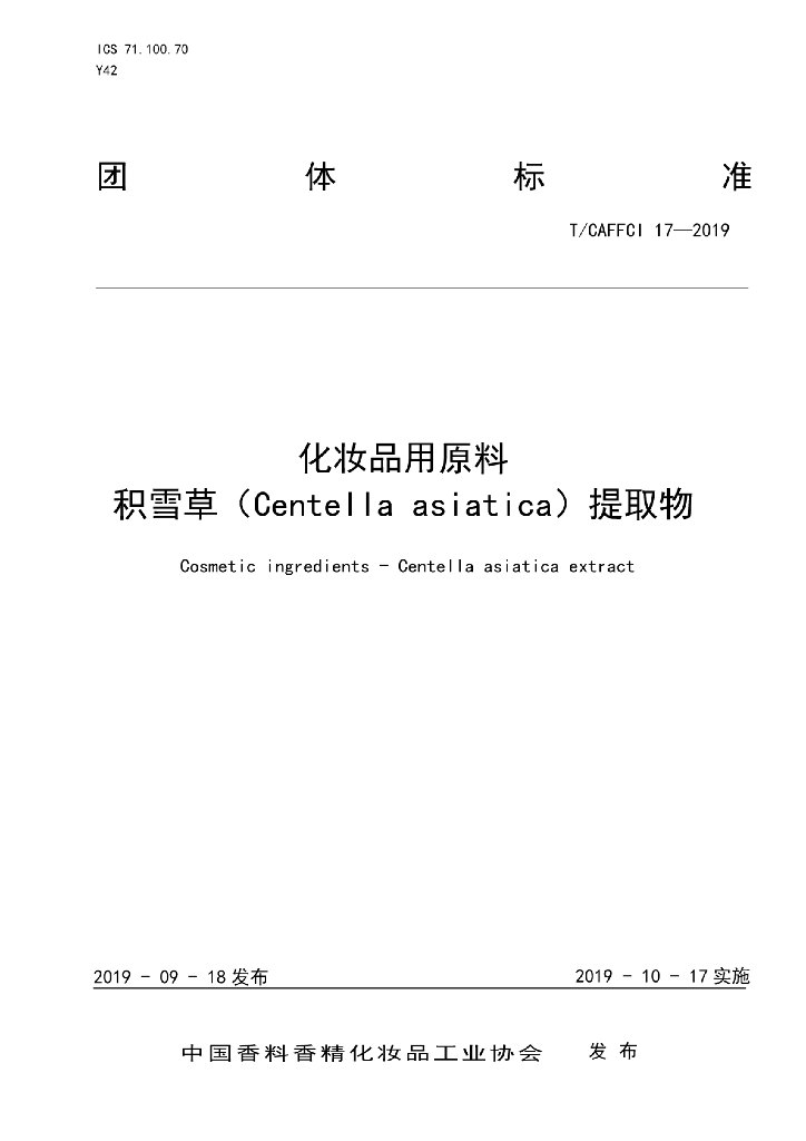 T/CAFFCI 17-2019 标准预览
